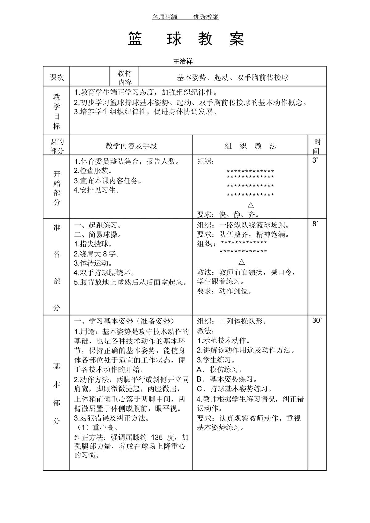 野人篮球训练计划完整版